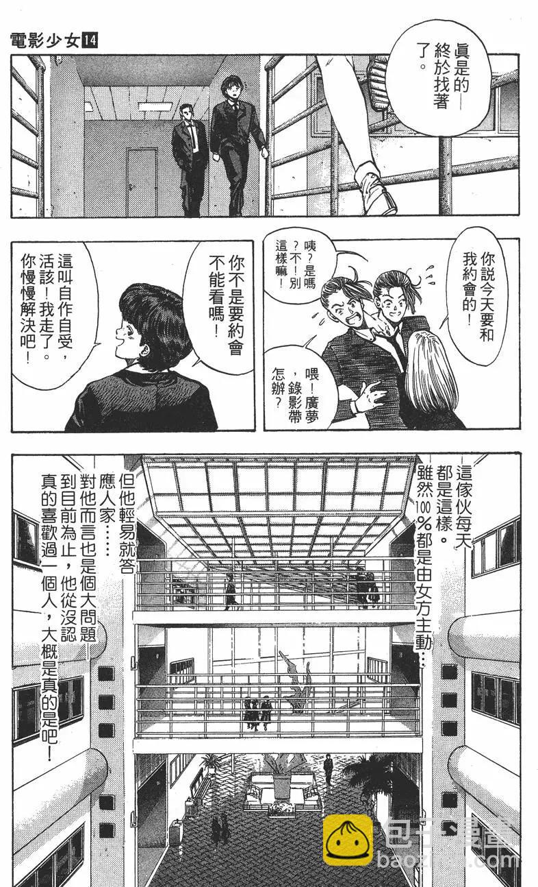 《电影少女》第14卷 第14页