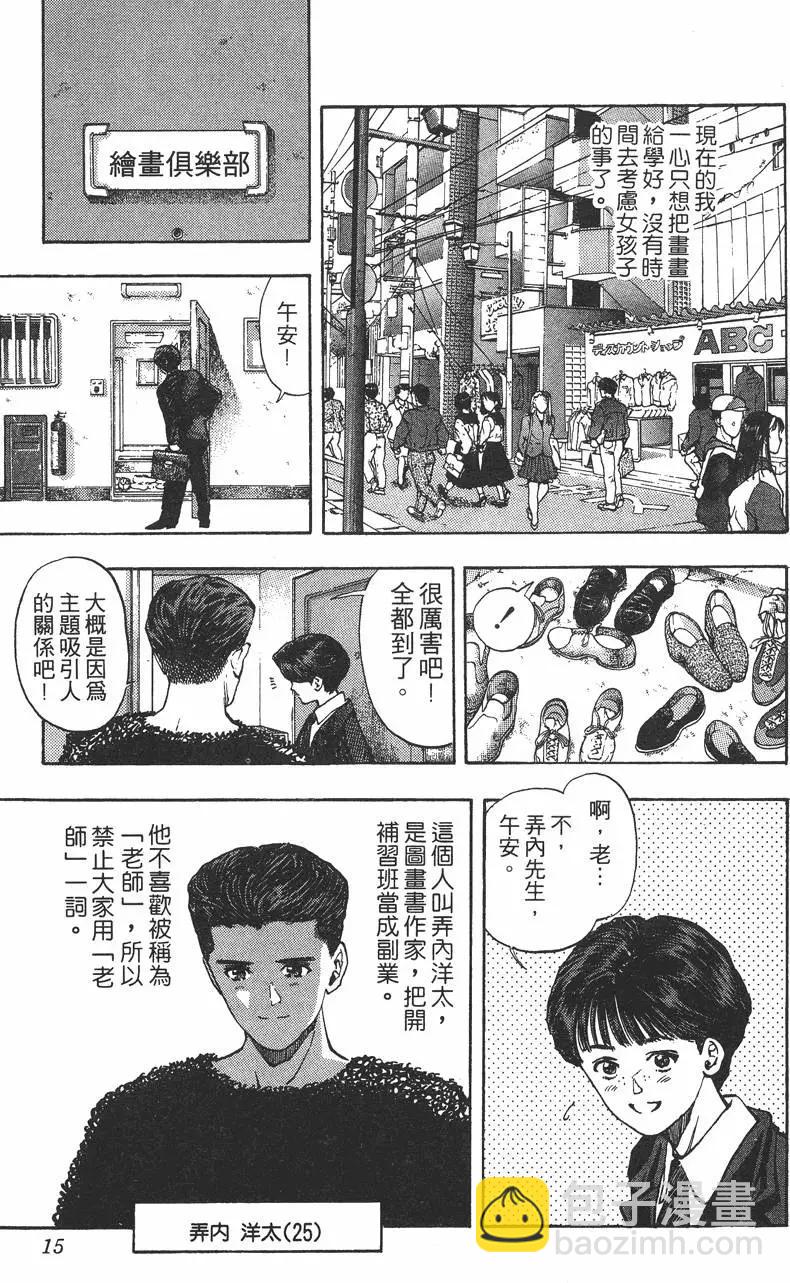 《电影少女》第14卷 第16页