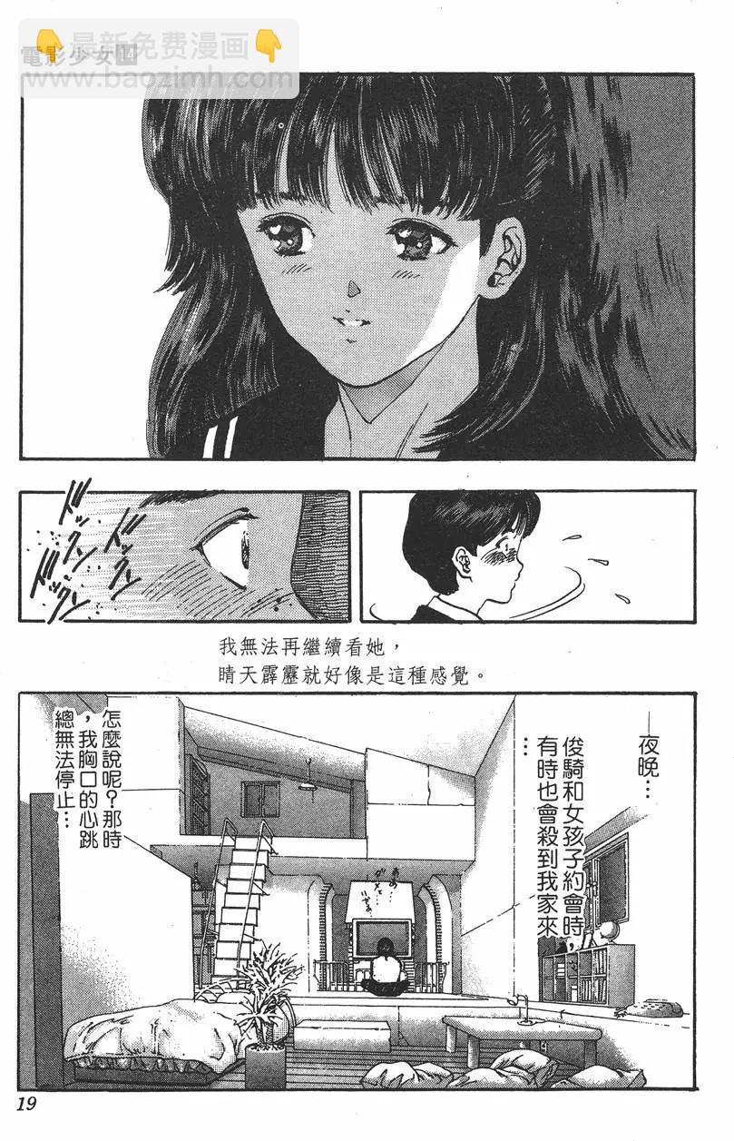 《电影少女》第14卷 第20页