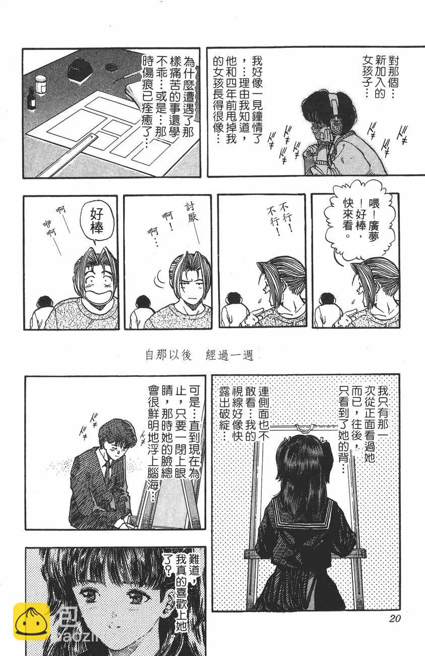 《电影少女》第14卷 第21页