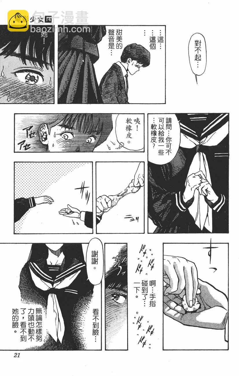 《电影少女》第14卷 第22页