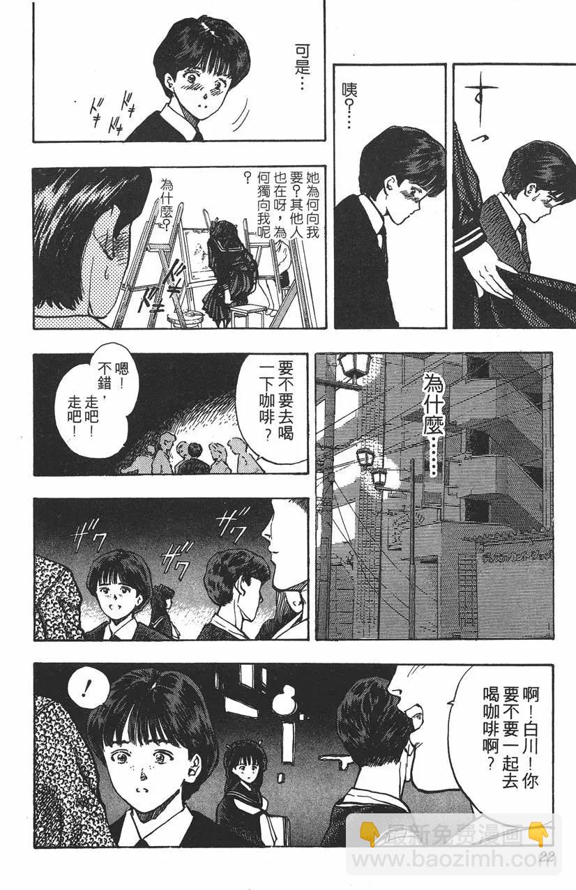 《电影少女》第14卷 第23页
