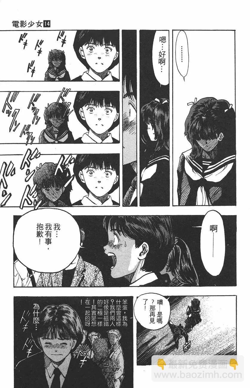 《电影少女》第14卷 第24页