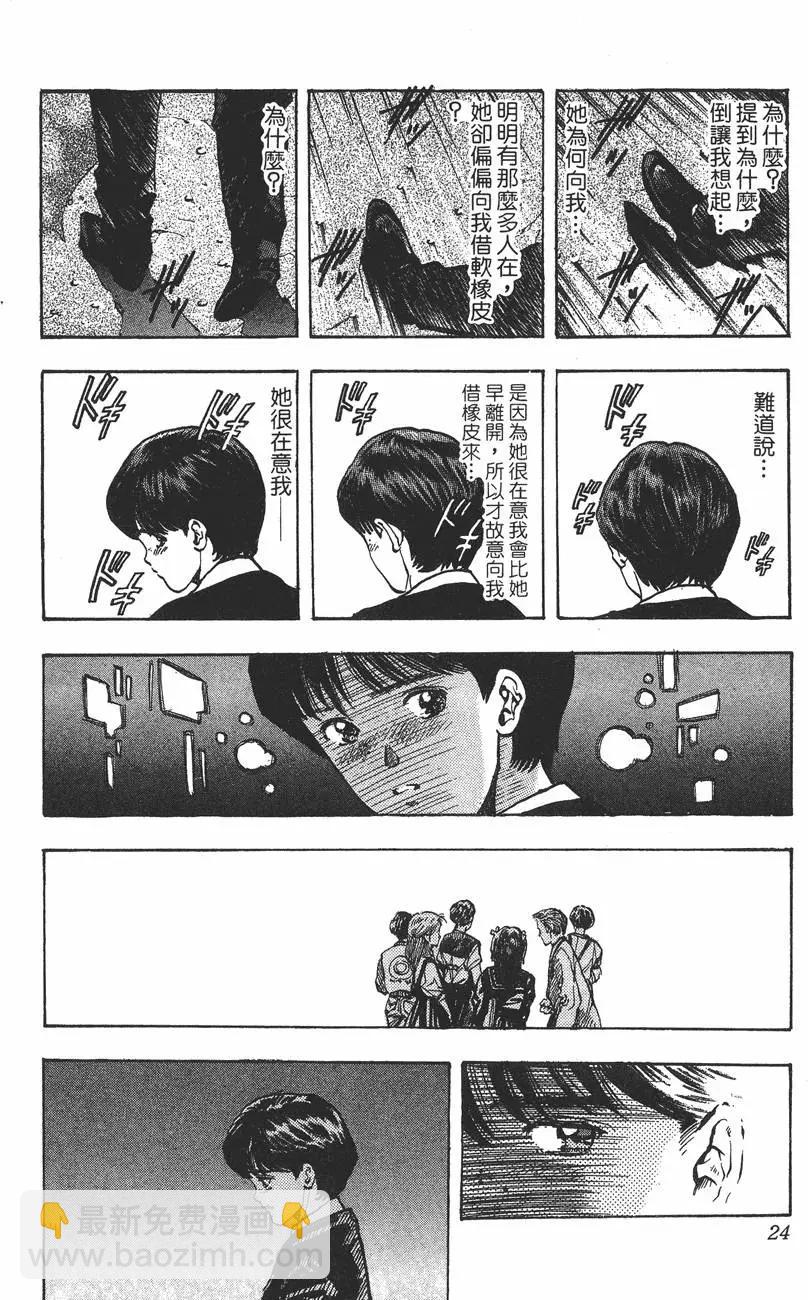 《电影少女》第14卷 第25页