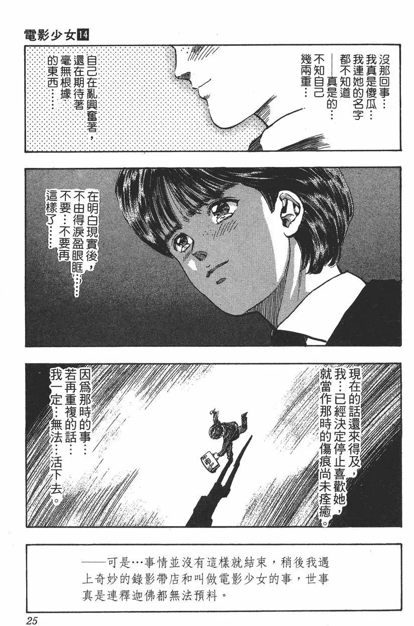 《电影少女》第14卷 第26页