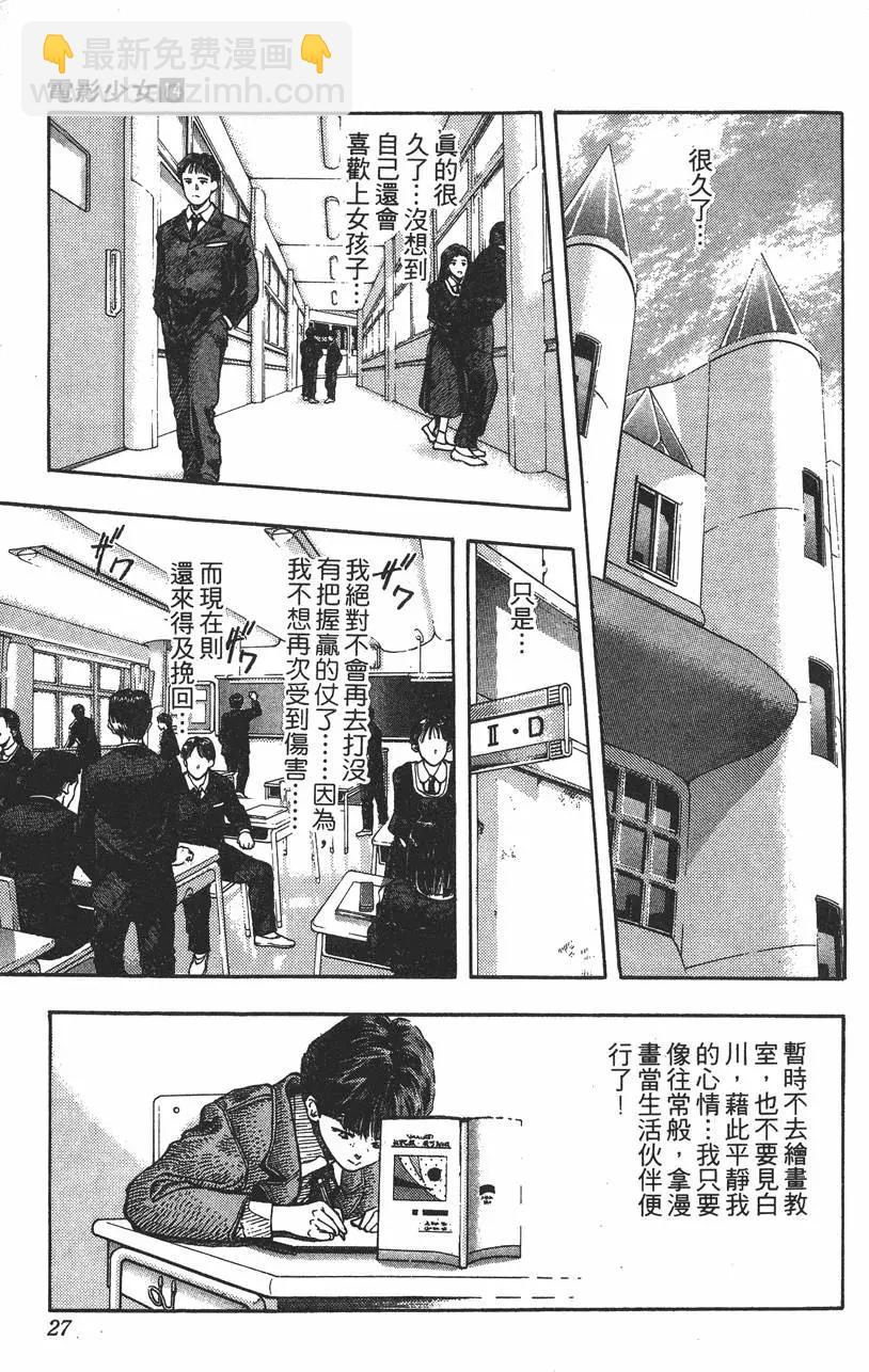 《电影少女》第14卷 第28页