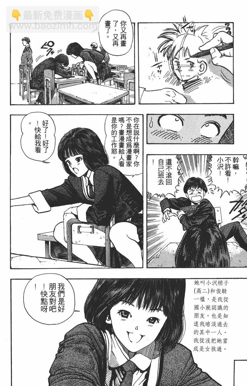 《电影少女》第14卷 第29页
