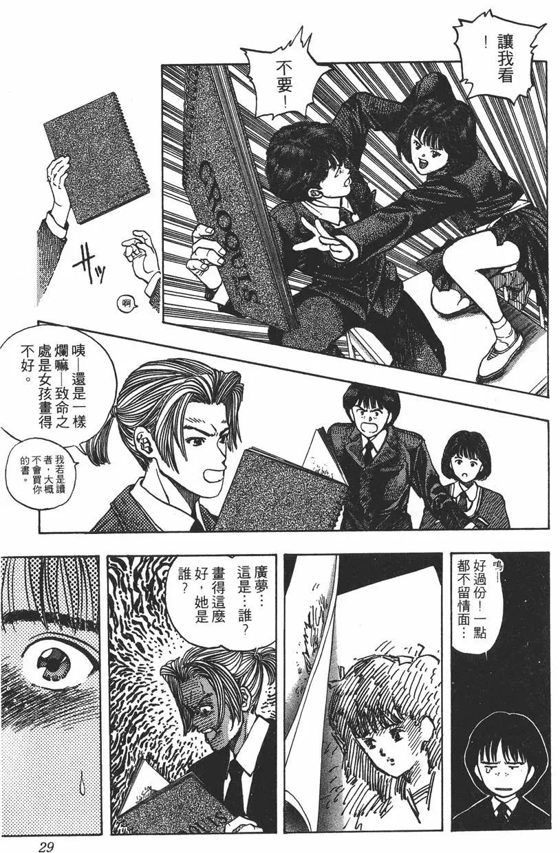 《电影少女》第14卷 第30页