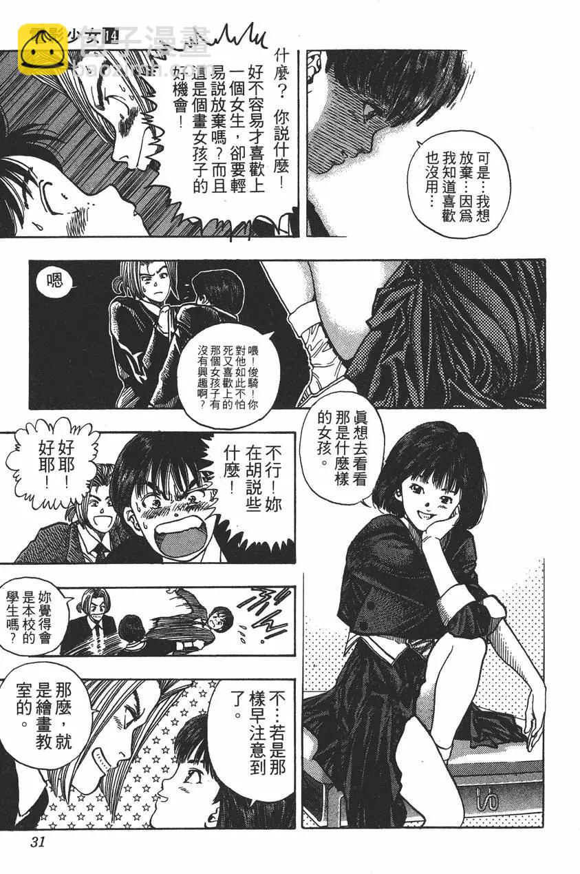 《电影少女》第14卷 第32页