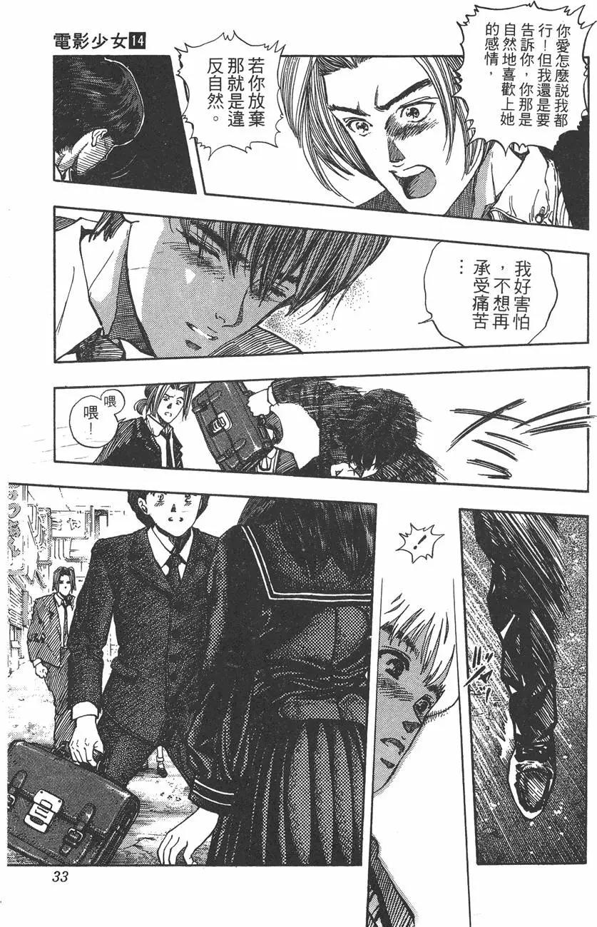 《电影少女》第14卷 第34页
