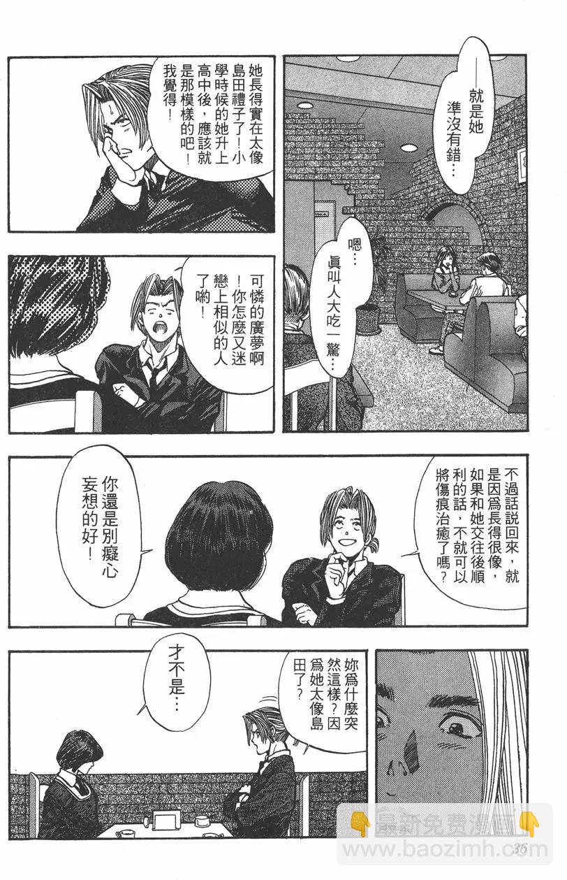 《电影少女》第14卷 第37页