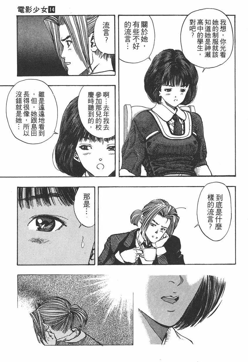 《电影少女》第14卷 第38页