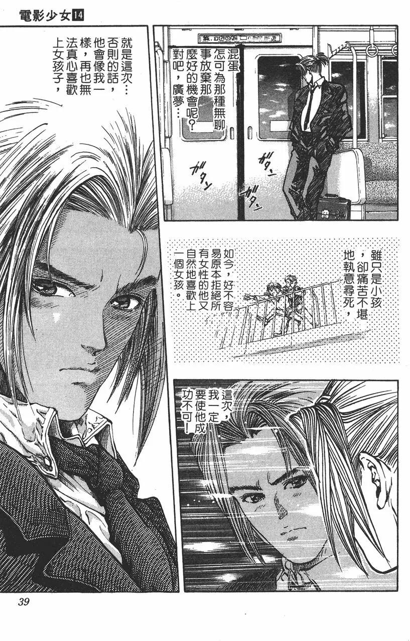 《电影少女》第14卷 第40页