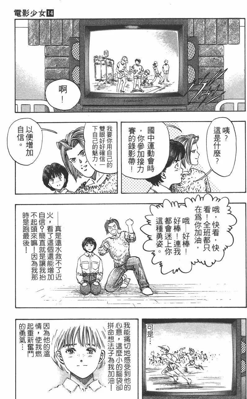 《电影少女》第14卷 第42页