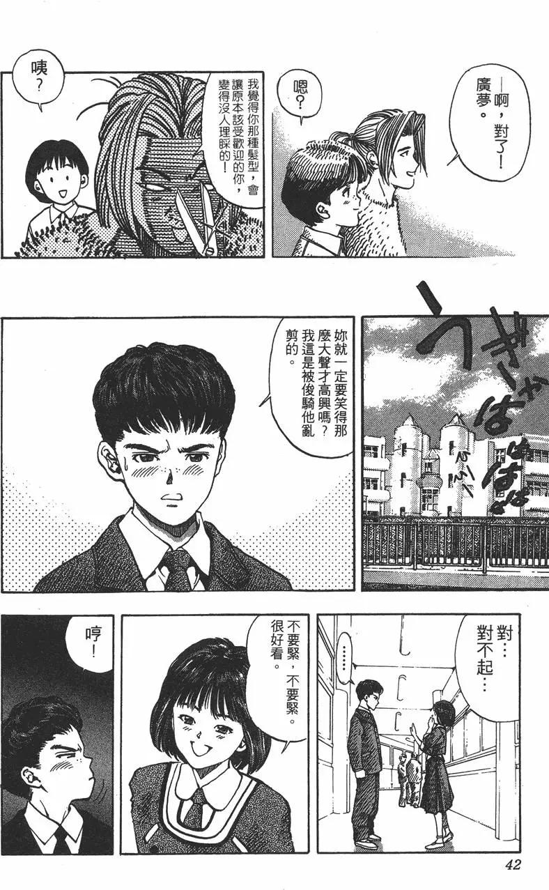 《电影少女》第14卷 第43页