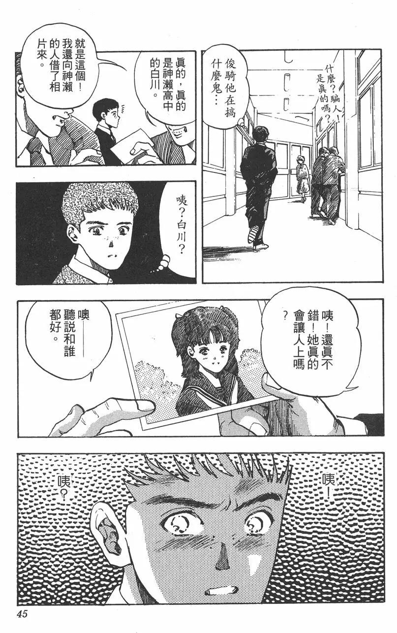 《电影少女》第14卷 第46页