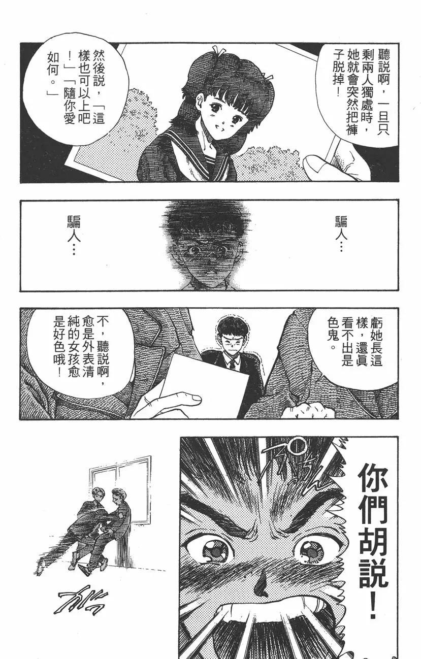 《电影少女》第14卷 第49页