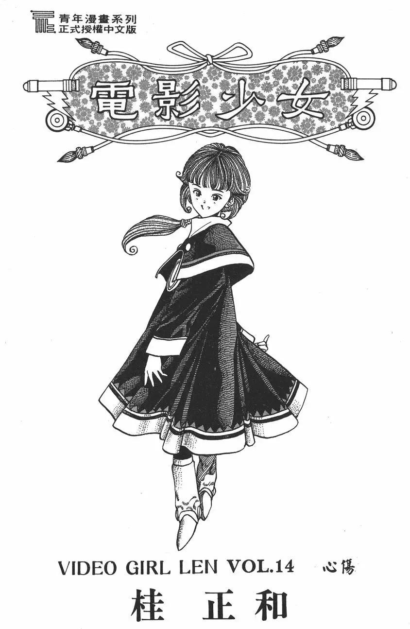 《电影少女》第14卷 第4页