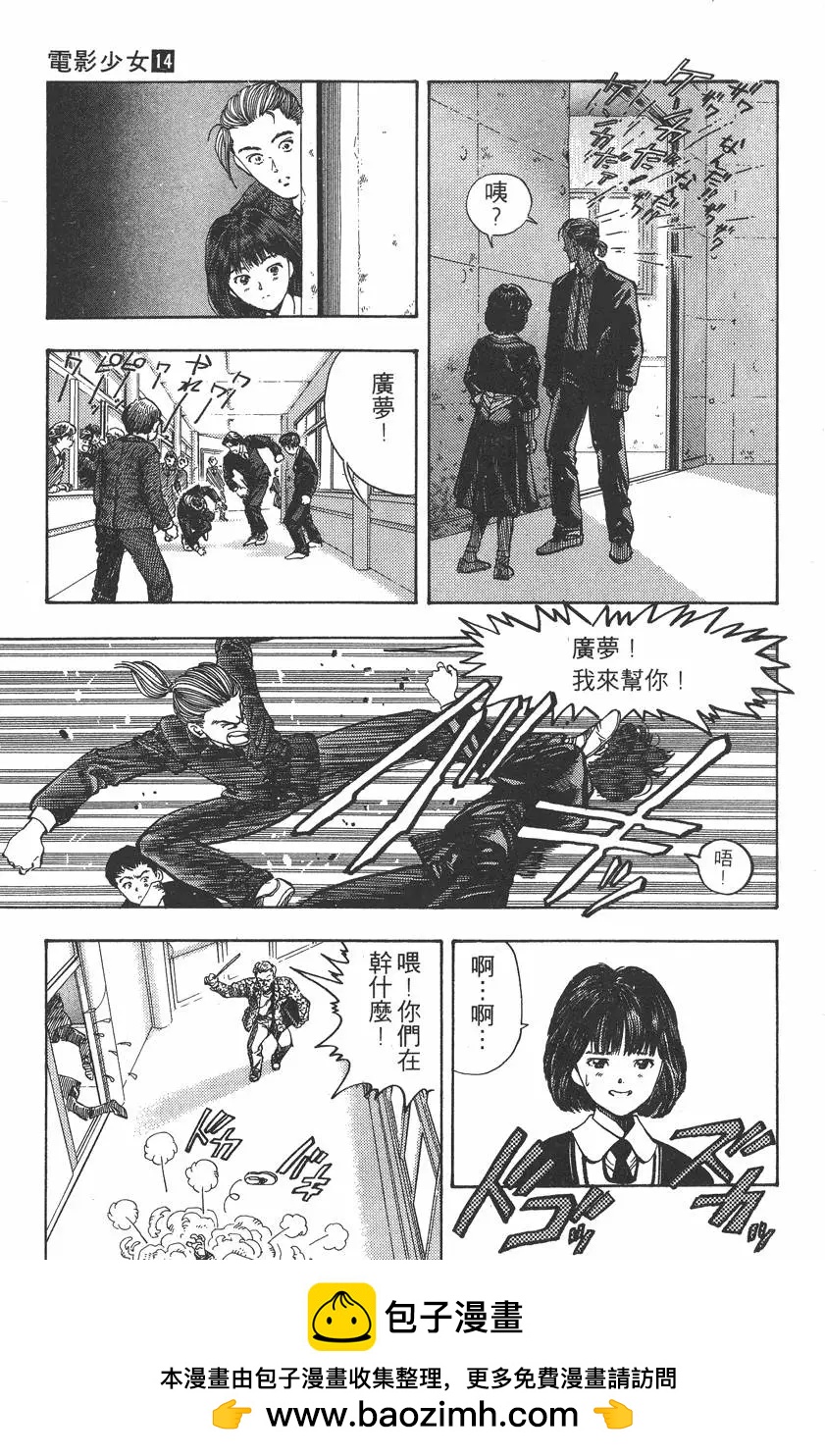 《电影少女》第14卷 第50页