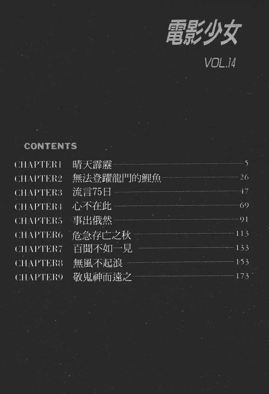《电影少女》第14卷 第5页
