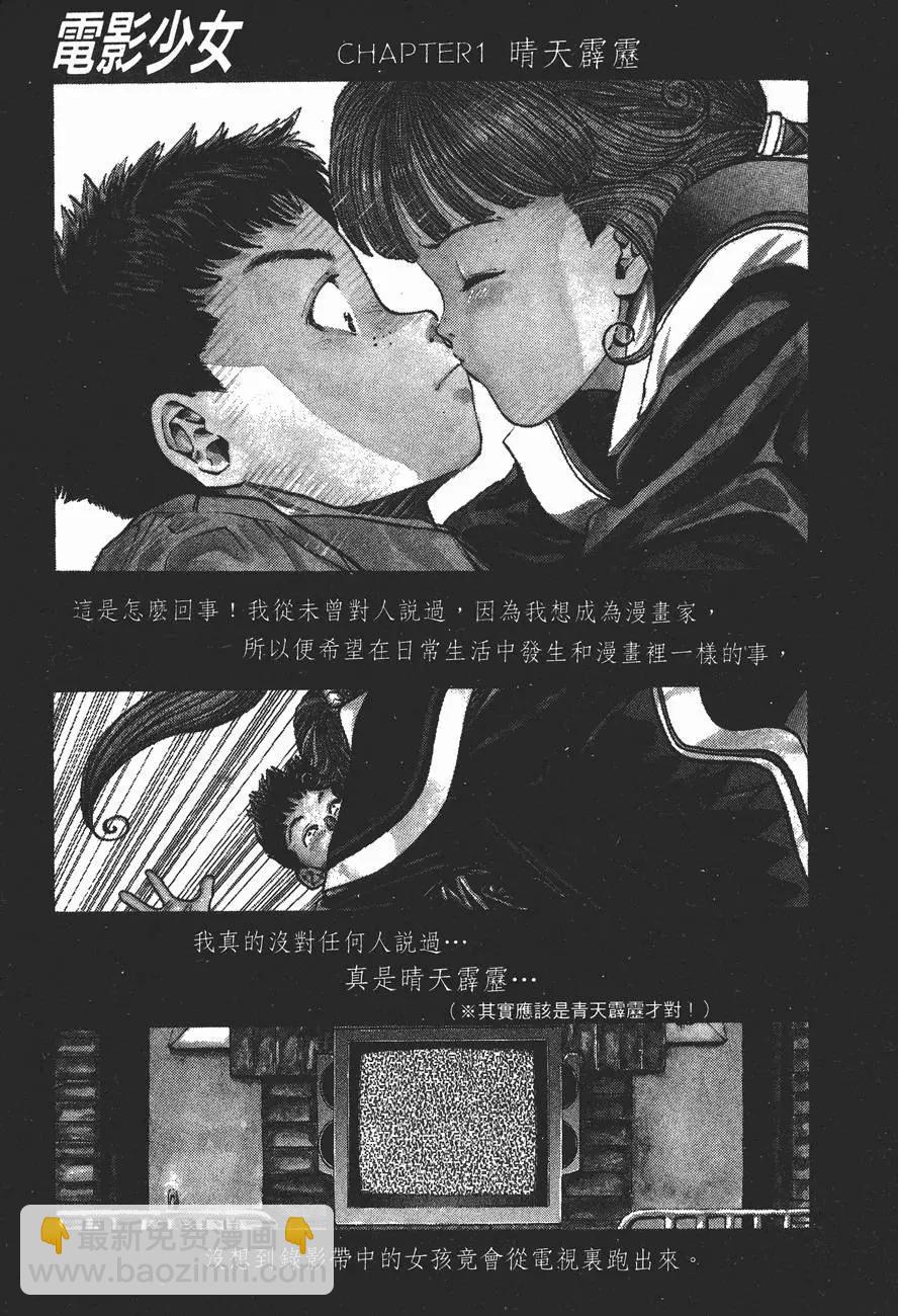 《电影少女》第14卷 第6页