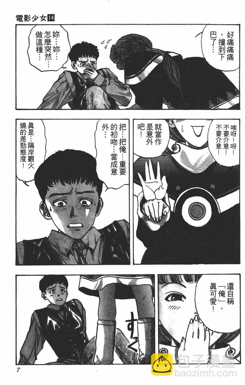 《电影少女》第14卷 第8页