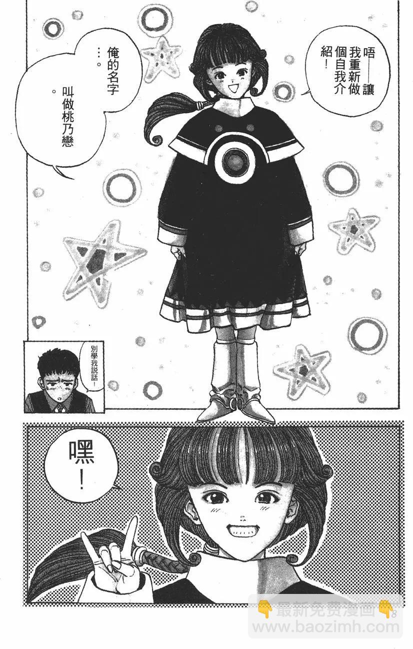 《电影少女》第14卷 第9页