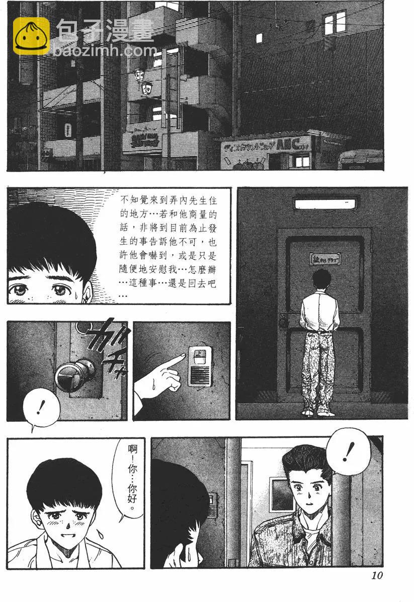 《电影少女》第15卷 第12页