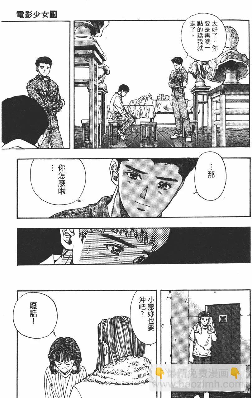 《电影少女》第15卷 第13页