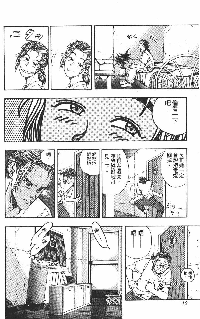 《电影少女》第15卷 第14页