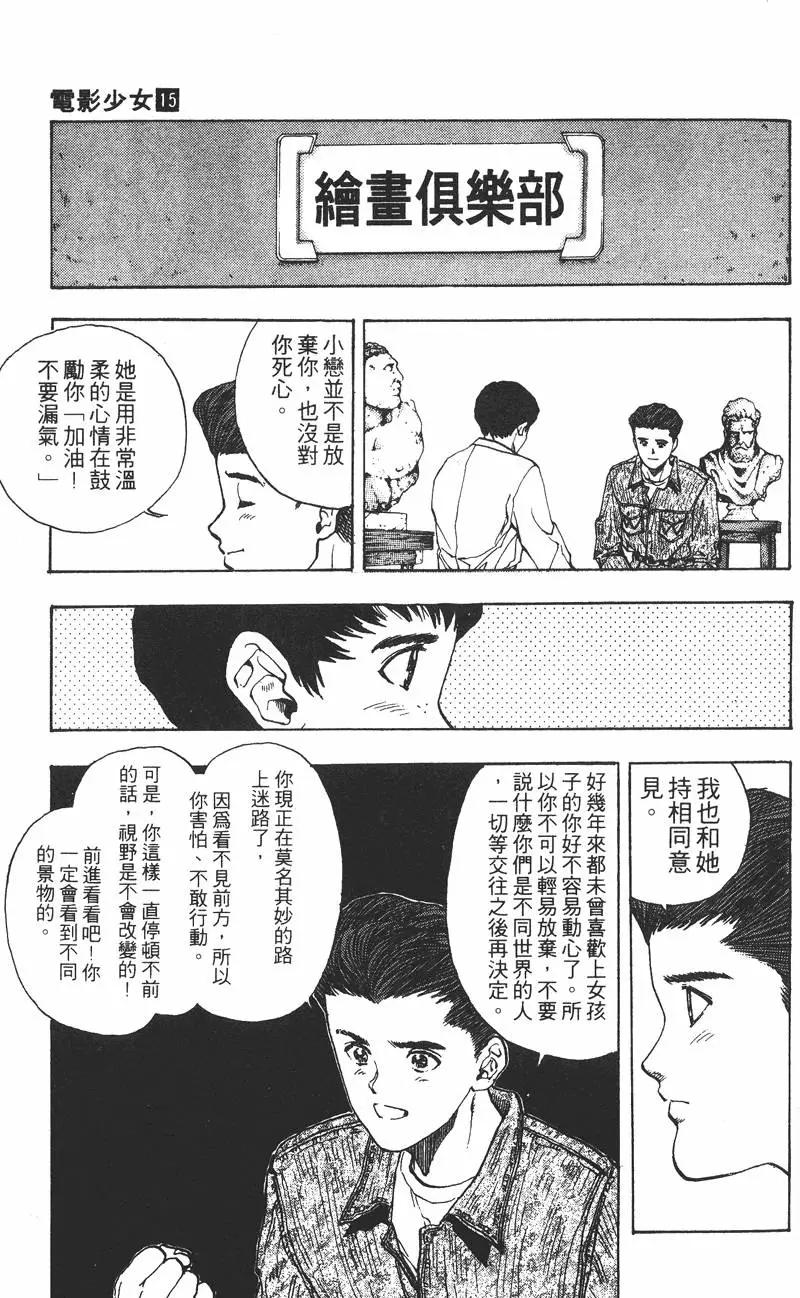 《电影少女》第15卷 第15页