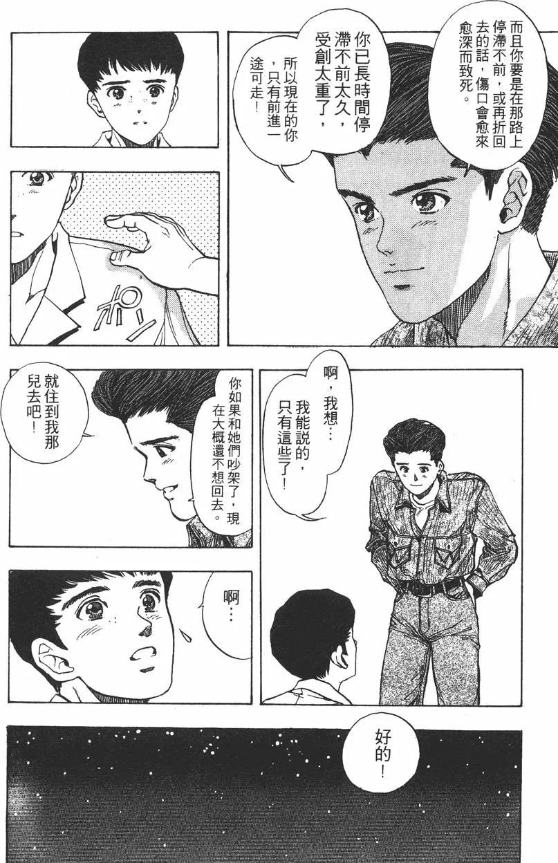 《电影少女》第15卷 第16页