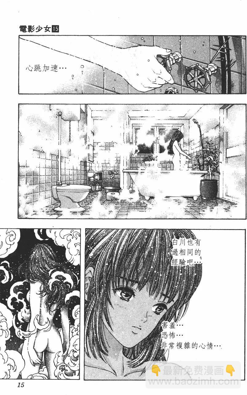 《电影少女》第15卷 第17页