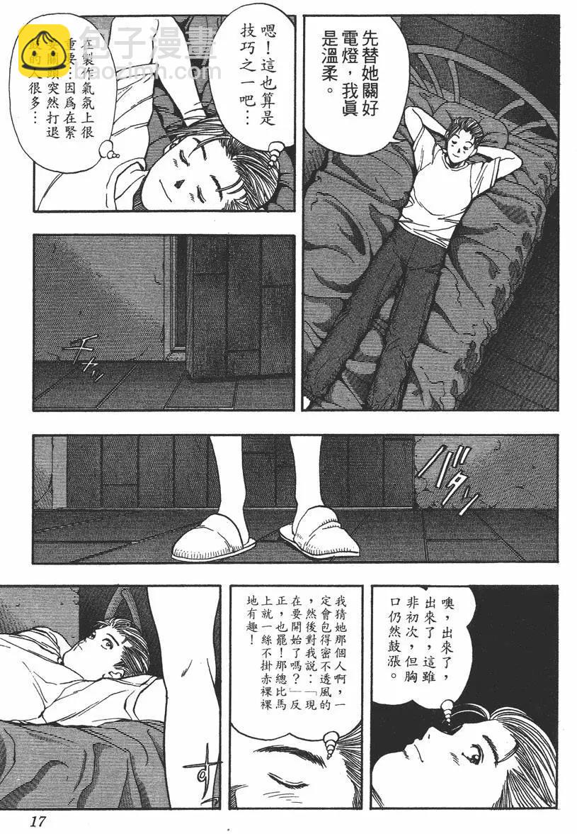 《电影少女》第15卷 第19页