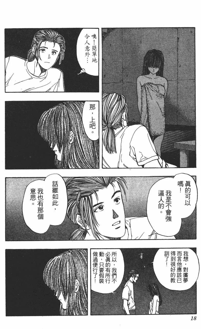 《电影少女》第15卷 第20页