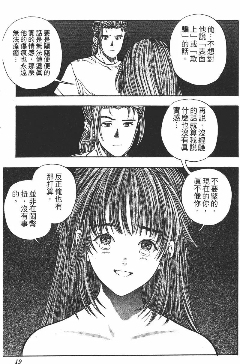 《电影少女》第15卷 第21页