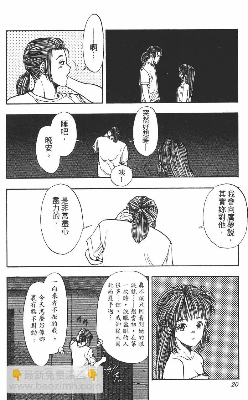 《电影少女》第15卷 第22页