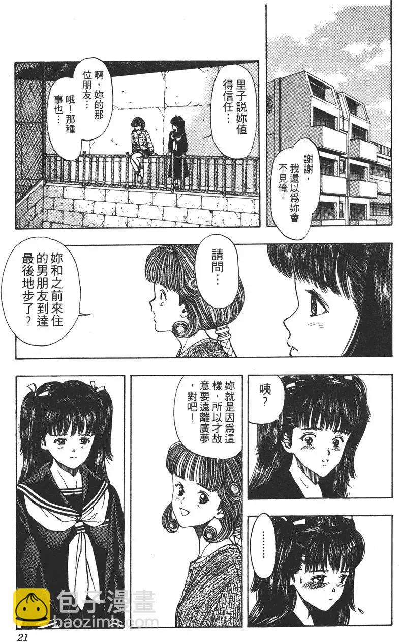 《电影少女》第15卷 第23页
