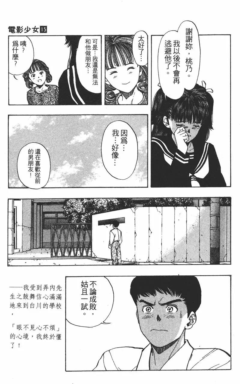 《电影少女》第15卷 第25页