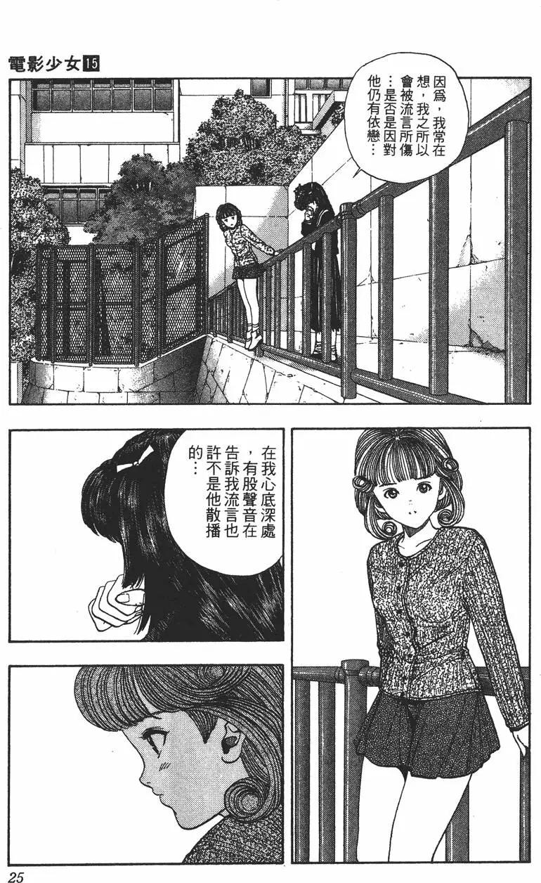 《电影少女》第15卷 第27页