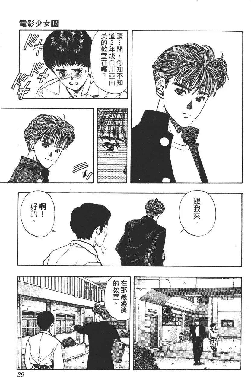 《电影少女》第15卷 第31页