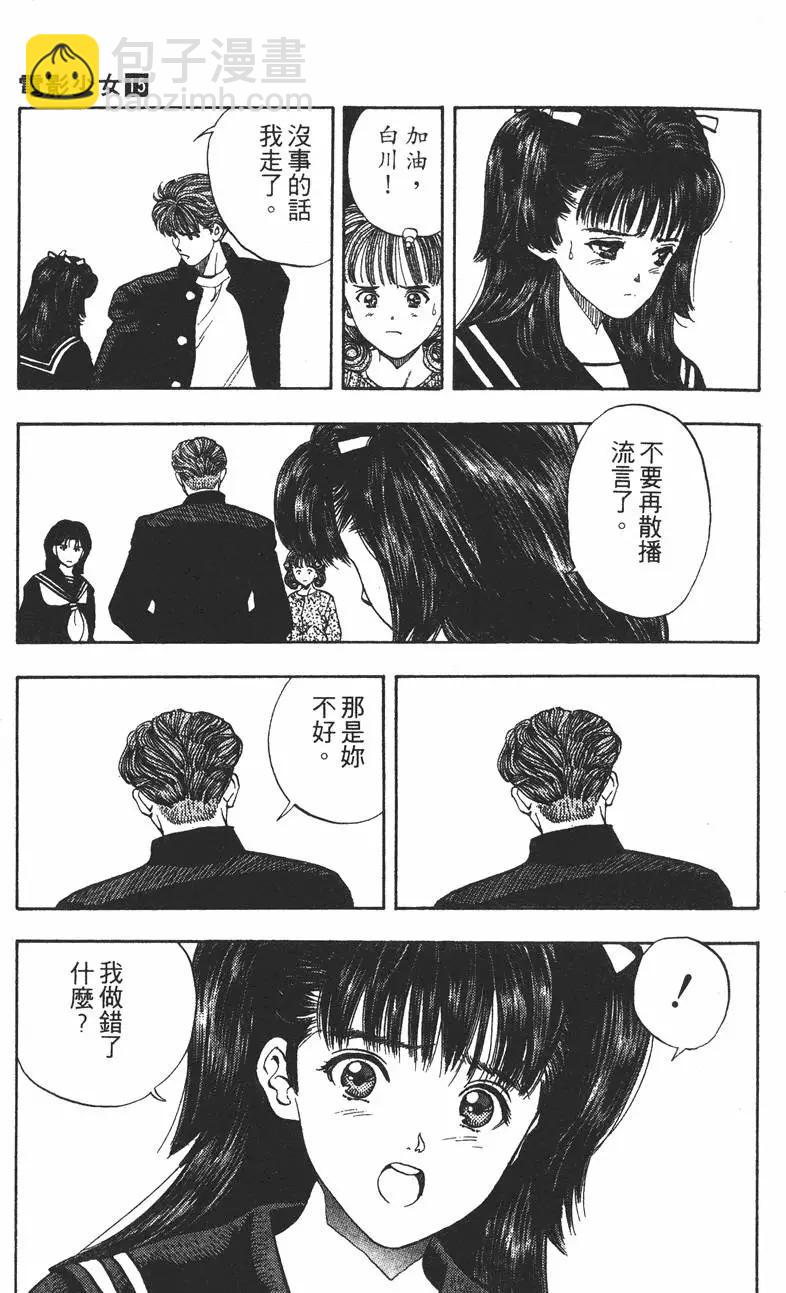 《电影少女》第15卷 第33页