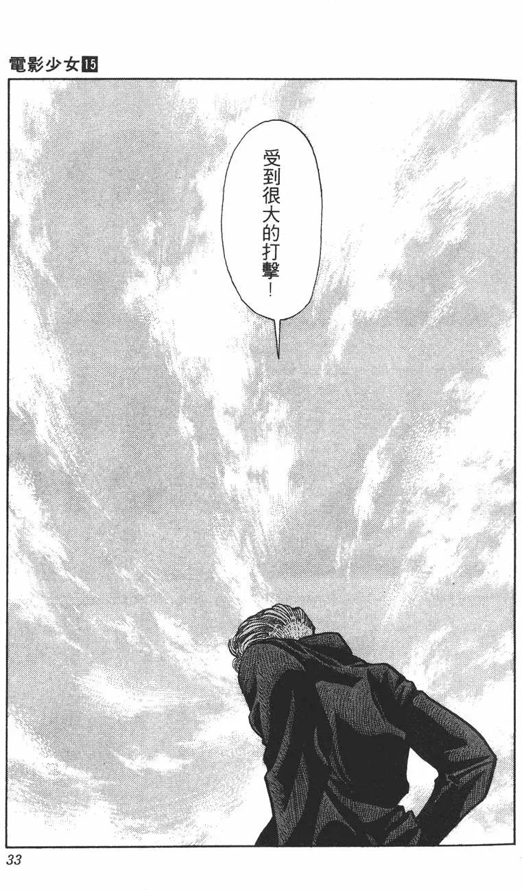 《电影少女》第15卷 第35页