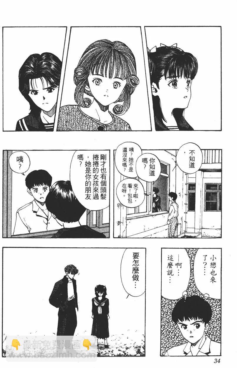 《电影少女》第15卷 第36页