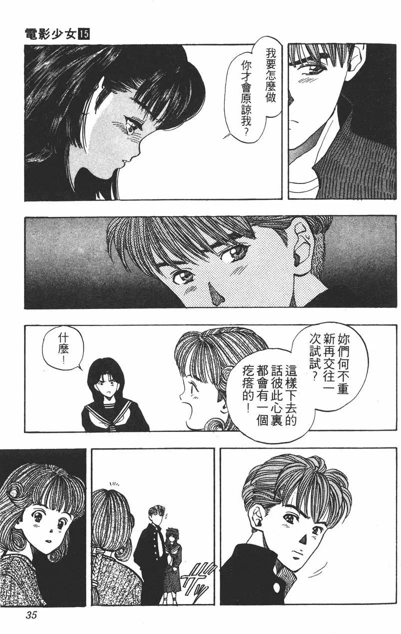 《电影少女》第15卷 第37页