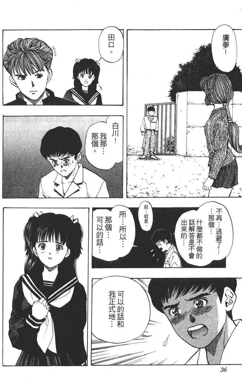 《电影少女》第15卷 第38页