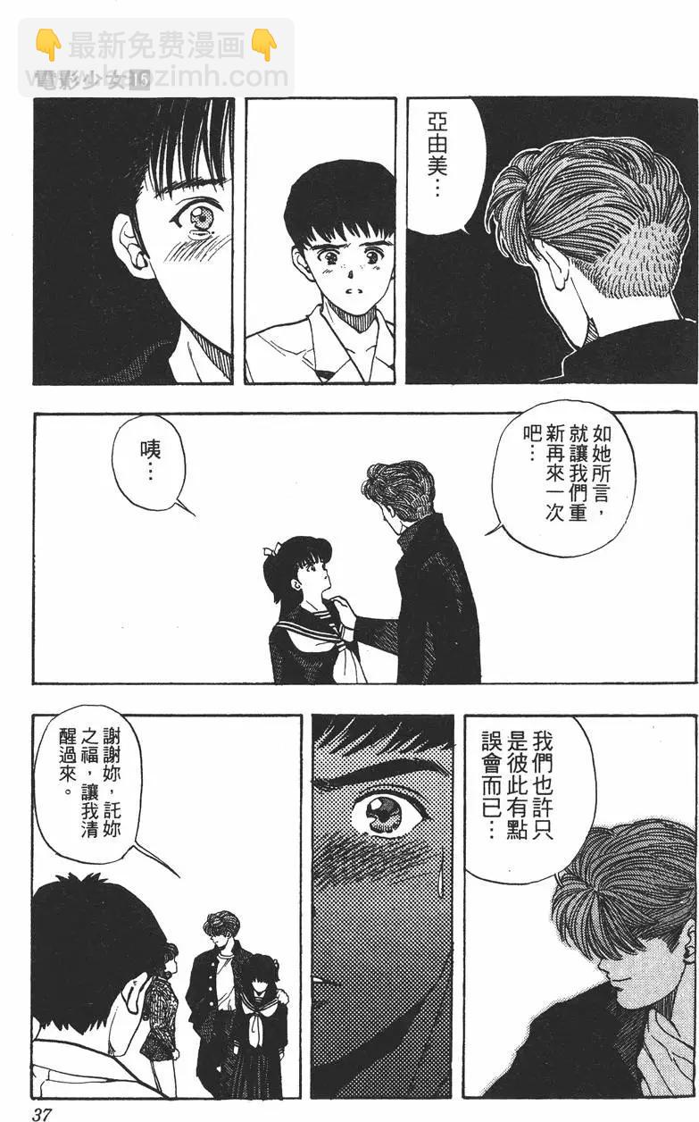 《电影少女》第15卷 第39页