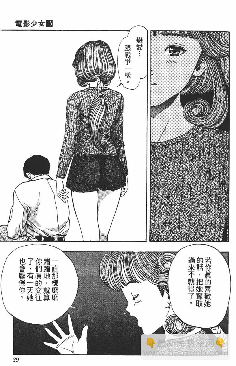 《电影少女》第15卷 第41页