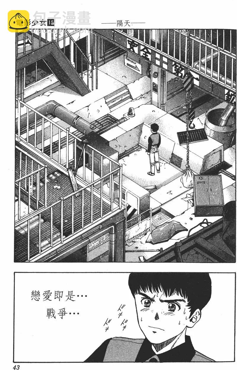 《电影少女》第15卷 第45页