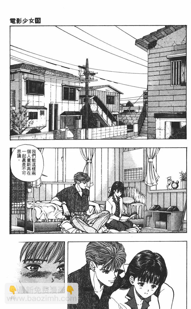 《电影少女》第15卷 第47页